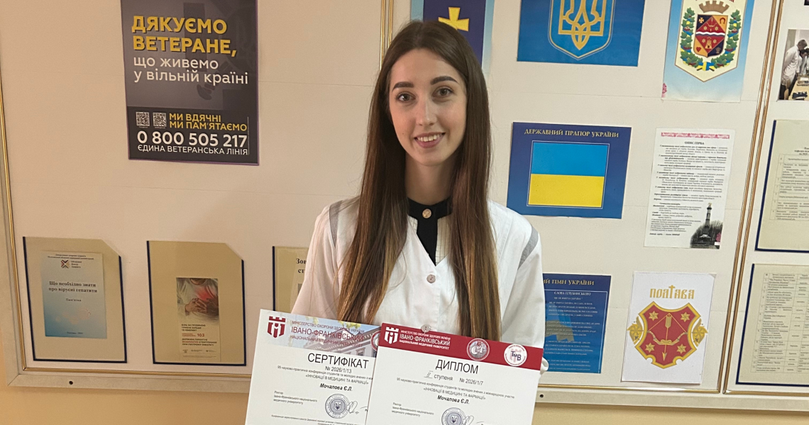 Науковий успіх студентки ПДМУ: ІІ місце на конференції з міжнародною  участю / Scientific Achievement of a PSMU Student: 2nd Place at an International Conference