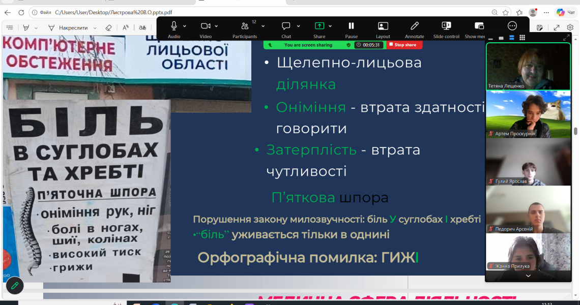 Майбутні лікарі ПДМУ аналізували порушення мовних норм у зовнішній рекламі Полтави / PSMU Future Doctors Analyze Language Errors in Poltava’s Outdoor Advertising