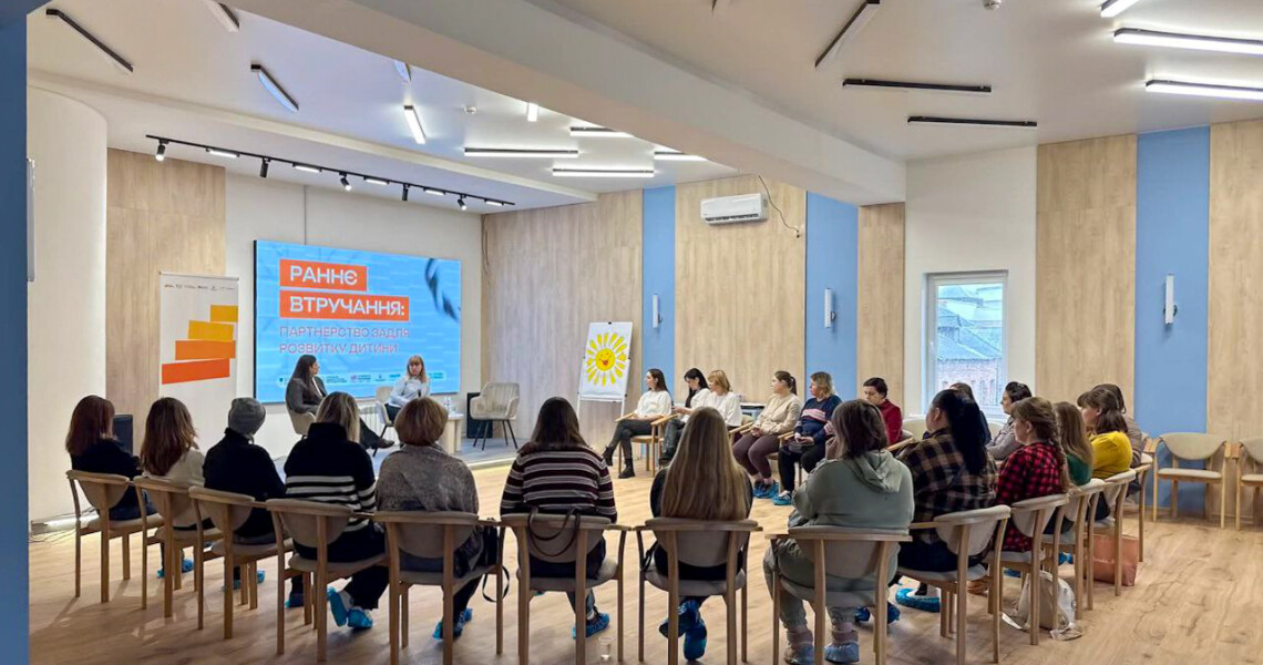 "Раннє втручання - партнерство задля розвитку дитини" / “Early Intervention — A Partnership for a Child’s Development”