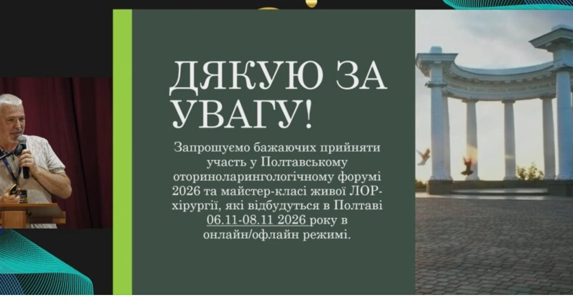 Михайло Безега представив досвід ПДМУ на Тернопільському отоларингологічному симпозіумі / Mykhailo Bezeha Presented PSMU Experience at the Ternopil Otolaryngology Symposium