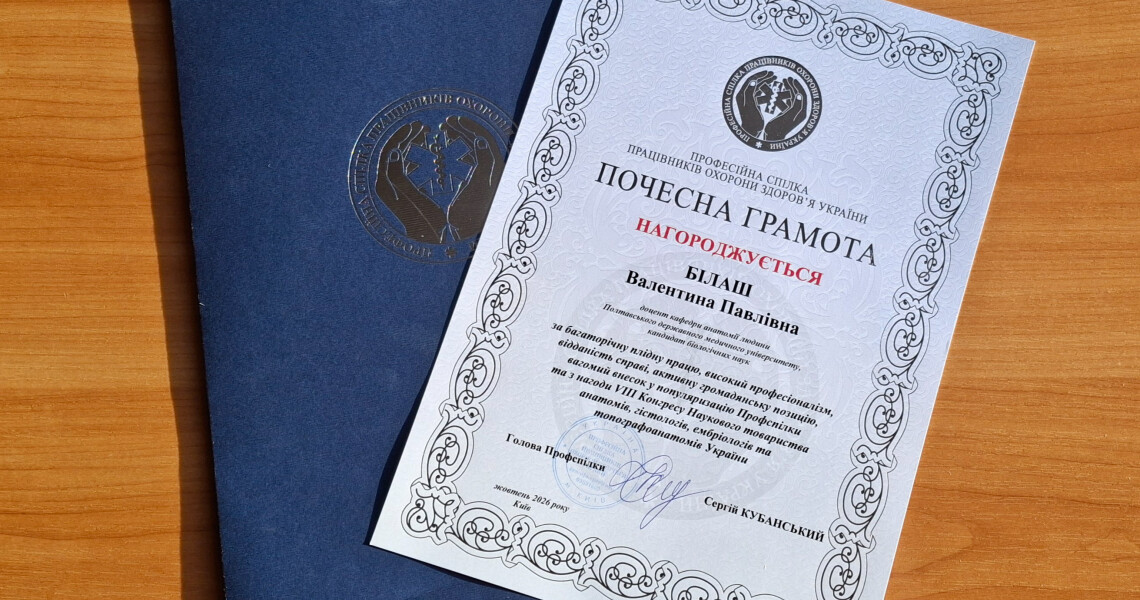 Делегація ПДМУ взяла участь у VIII Конгресі науковців-морфологів України / PSMU Delegation Participates in the 8th Congress of Morphological Scientists of Ukraine