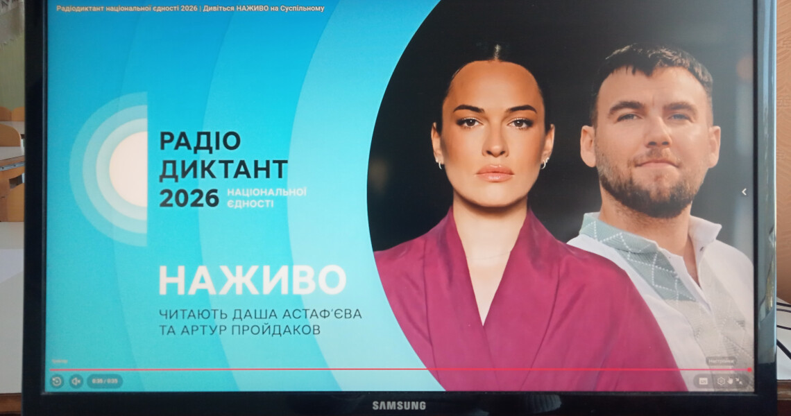 Слово як зброя і щит: кафедри українознавства та анатомії людини ПДМУ долучилися до Радіодиктанту національної єдності