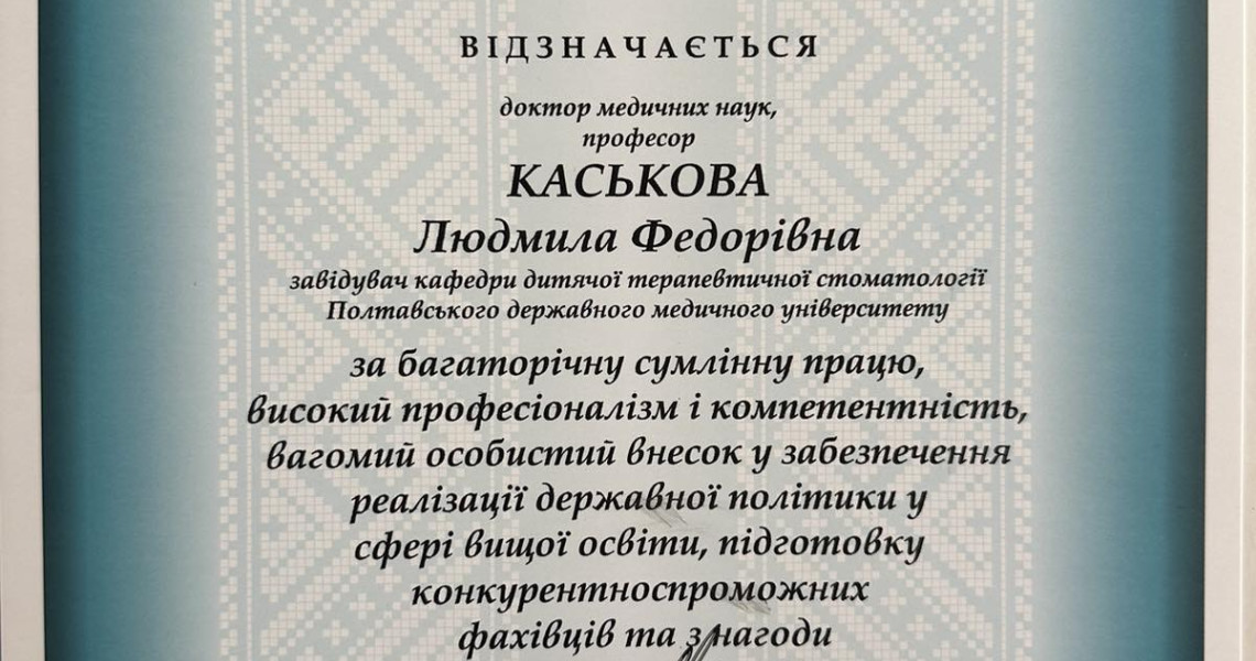 Визнання за покликанням: з нагоди Дня вчителя за вагомі професійні здобутки викладачі ПДМУ отримали грамоти від виконавчого комітету Полтавської міської ради