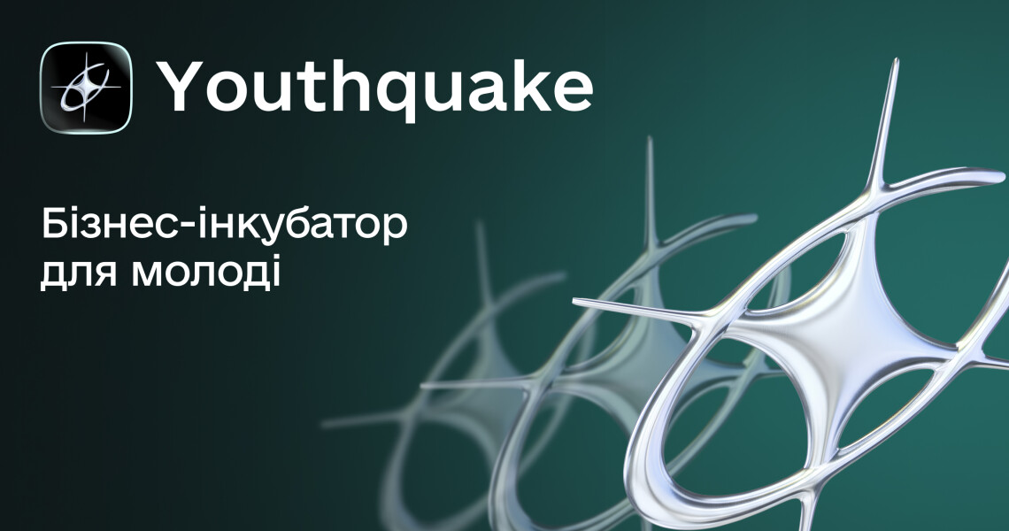 Youthquake: студенти ПДМУ можуть реалізувати власну бізнес-ідею та отримати фінансування