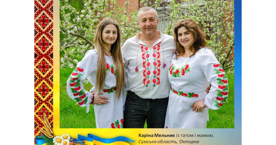 Вишиванка єднає Україну