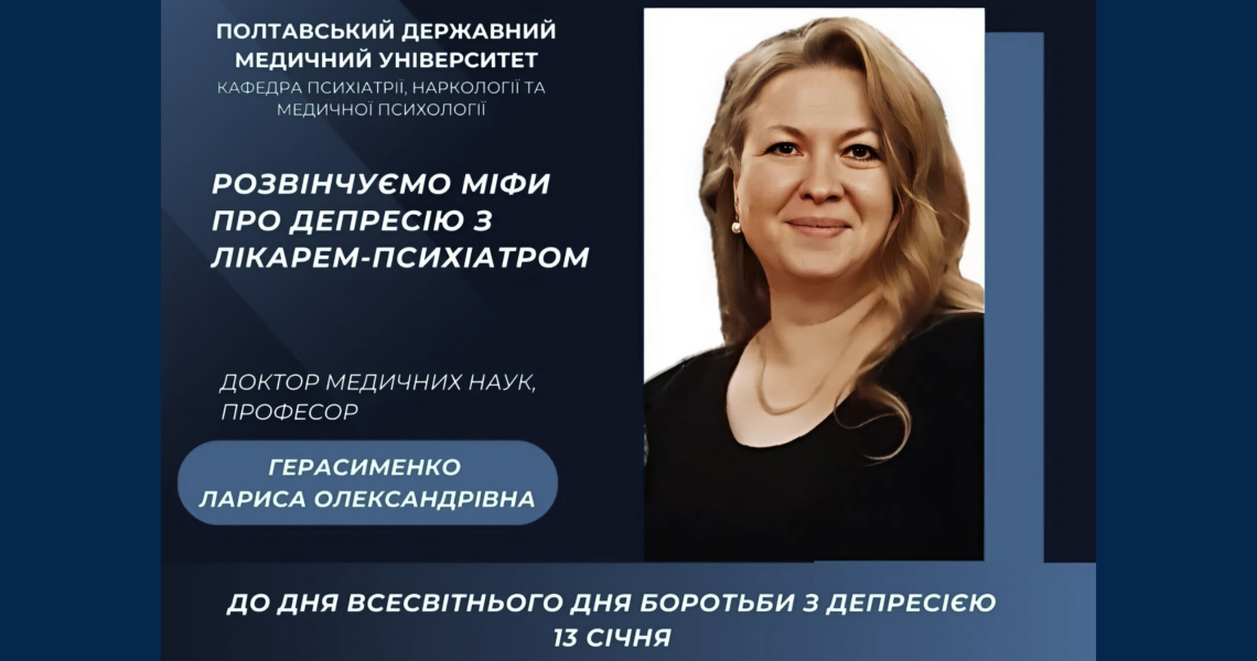 Депресія без міфів: лікар-психіатр, професор ПДМУ Лариса Герасименко про головне