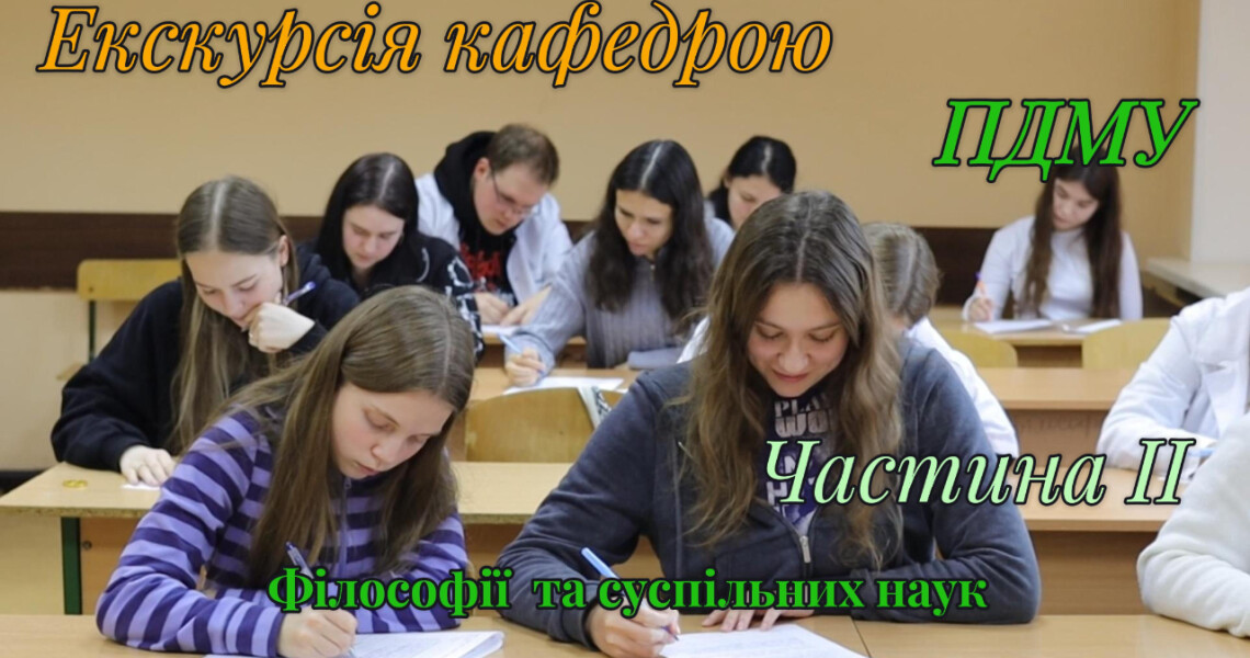Сучасна філософія в дії: нові підходи до навчання / Modern Philosophy in Action: New Approaches to Learning