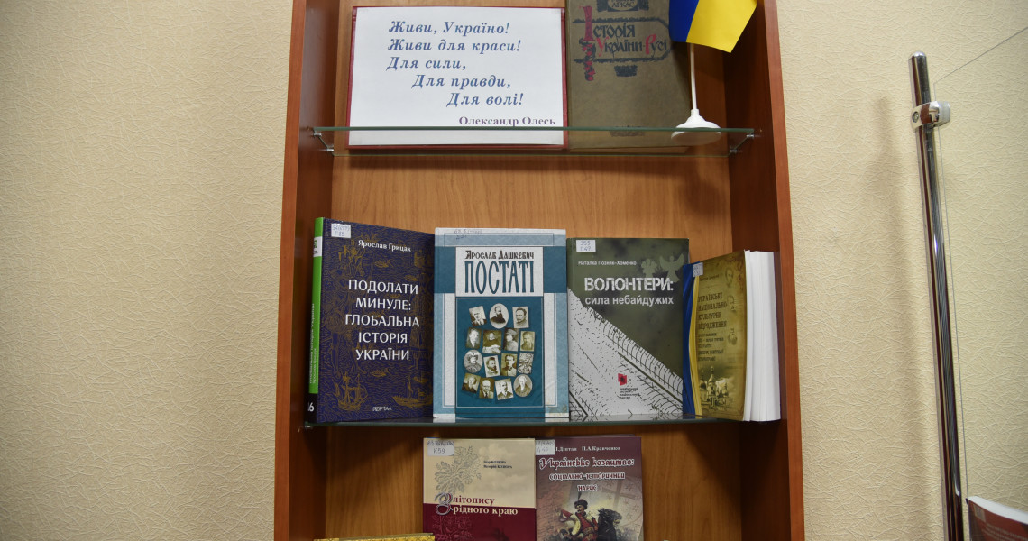 «Україно! Ти моя держава!» - в університеті відкрилась тематична виставка