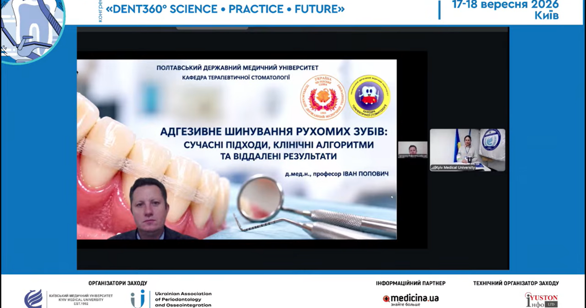Професори ПДМУ представили університет на конгресі «DENT360° SCIENCE • PRACTICE • FUTURE»