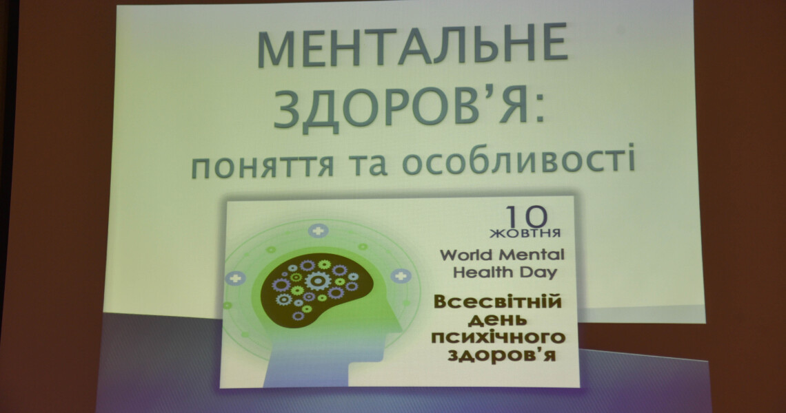 Інтерактивна лекція «Дотики підтримки»: про важливість ментального здоров’я та людської близькості