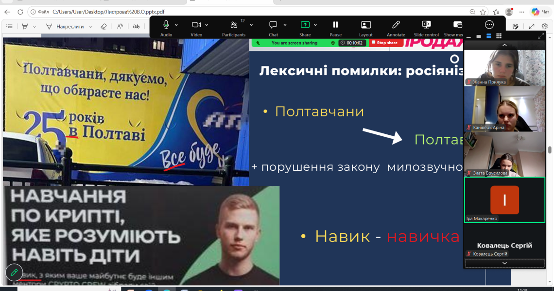 Майбутні лікарі ПДМУ аналізували порушення мовних норм у зовнішній рекламі Полтави / PSMU Future Doctors Analyze Language Errors in Poltava’s Outdoor Advertising