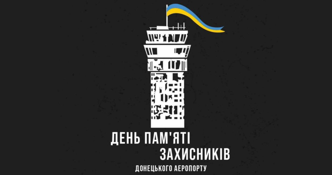 Роль медика в сучасній війні»: до Дня вшанування захисників Донецького аеропорту (Дня пам'яті "кіборгів")