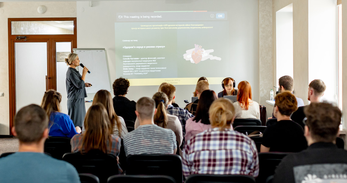 У Полтаві відбувся семінар «Здоров'я серця в умовах стресу» / The "Heart Health in Stressful Conditions" seminar held in Poltava