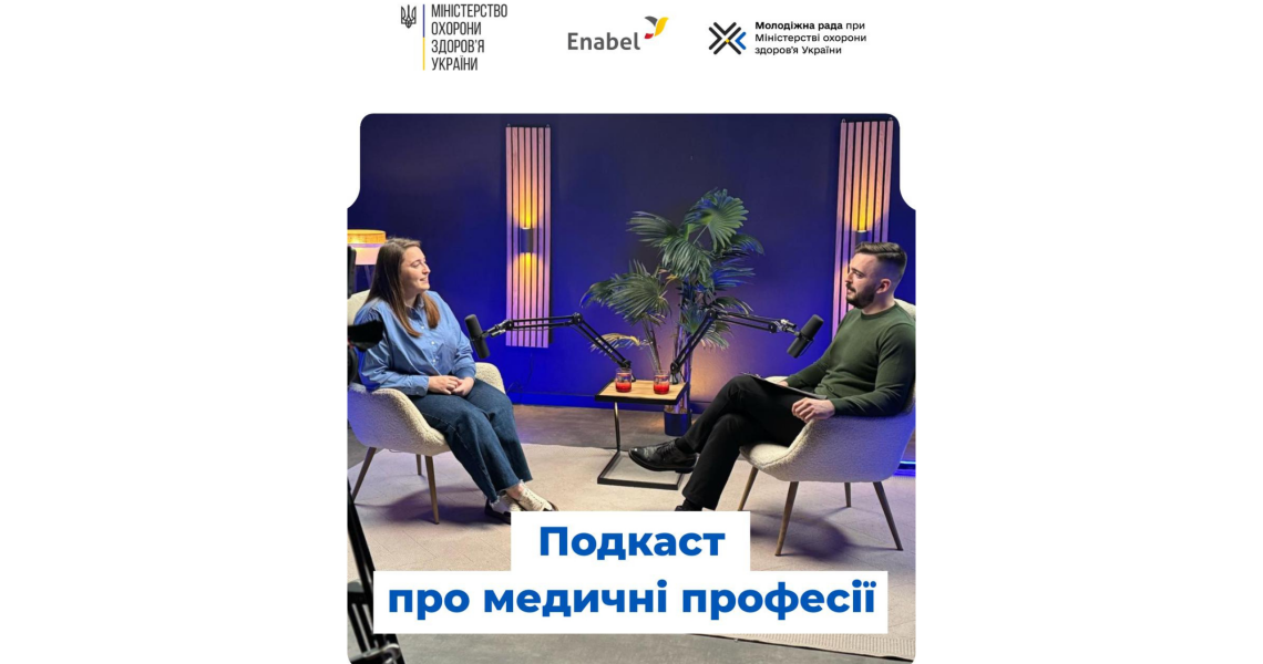 Поради з перших вуст: профорієнтаційні подкасти для студентів і майбутніх медиків / First-Hand Advice: Career Guidance Podcasts for Students and Future Medical Professionals