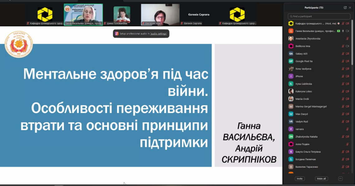 "Ментальне здоров'я - невід'ємна складова сучасної медичної реабілітації" / “Mental Health: Integral Component of Modern Medical Rehabilitation”