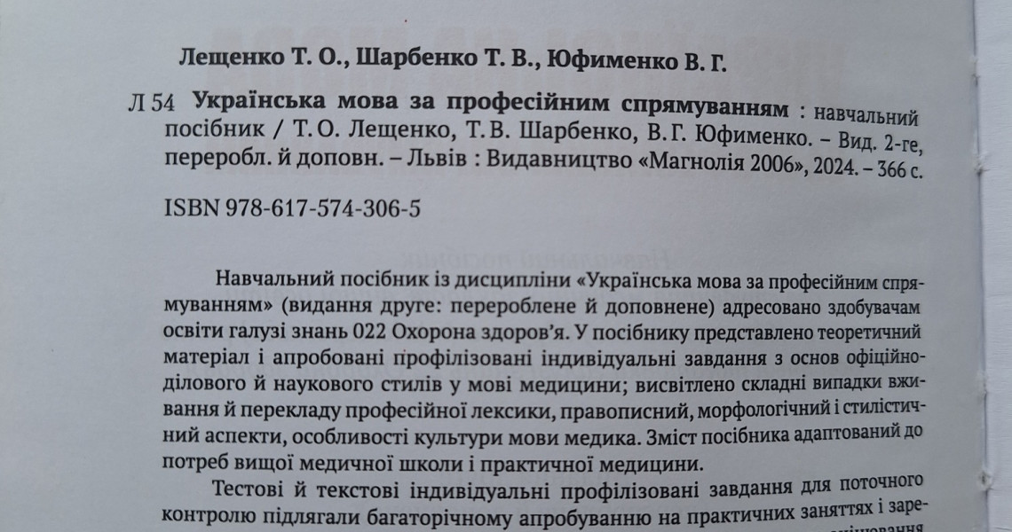 Пріоритети навчального процесу: виданий новий навчальний посібник