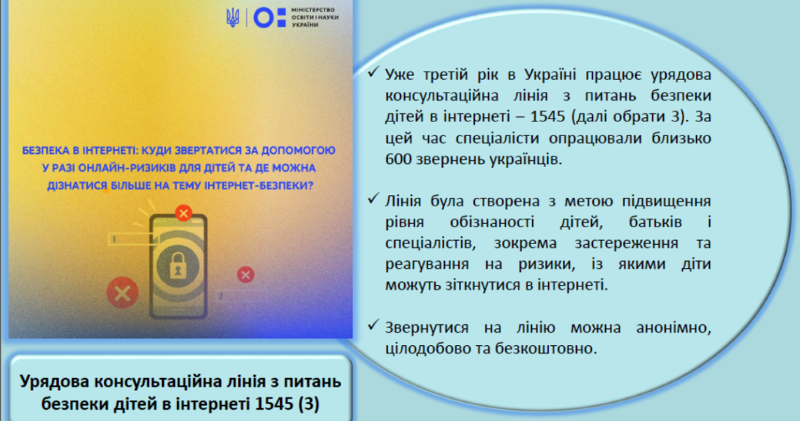 Де можна дізнатися про інтернет-безпеку? На кафедрі фізики про це вам розкажуть