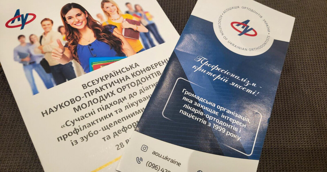 Кафедра ортодонтії  ПДМУ: формуємо майбутнє разом! / Department of Orthodontics at PSMU: Shaping the Future Together!