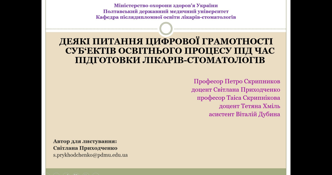 VIII Міжнародна науково-практична конференція  «АКТУАЛЬНІ ПИТАННЯ ЛІНГВІСТИКИ, ПРОФЕСІЙНОЇ ЛІНГВОДИДАКТИКИ, ПСИХОЛОГІЇ І ПЕДАГОГІКИ ВИЩОЇ ШКОЛИ»: день третій