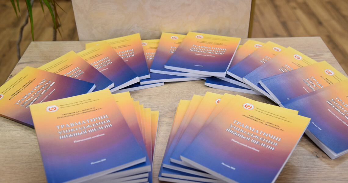 Нове видання в бібліотеці ПДМУ: посібник з травматичних ушкоджень нижньої щелепи / New Publication in the PSMU Library: Textbook on Traumatic Injuries of the Mandible