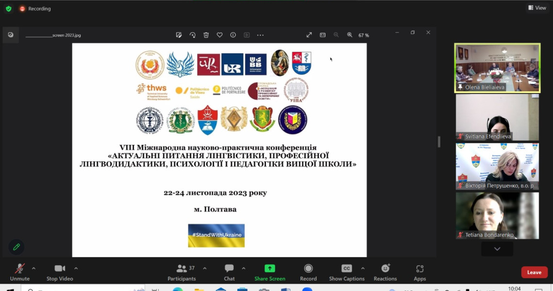 VIІІ міжнародна науково-практична конференція  «Актуальні питання лінгвістики, професійної лінгводидактики, психології і педагогіки вищої школи» розпочала роботу