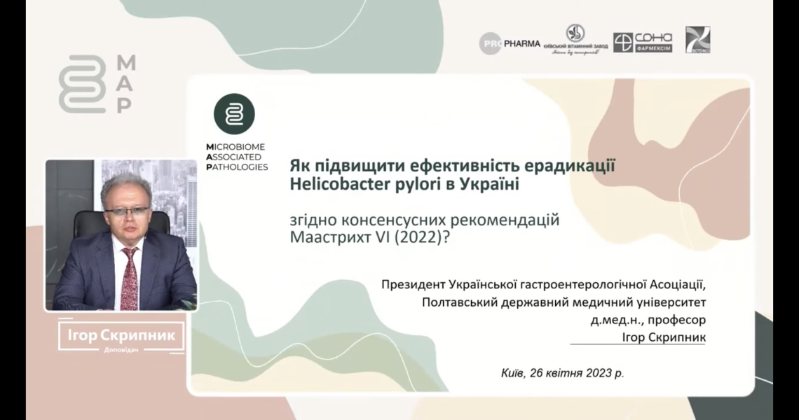 «Концепція здорового шлунку через 40 років після відкриття H. pylori» розглядалась на семінарі