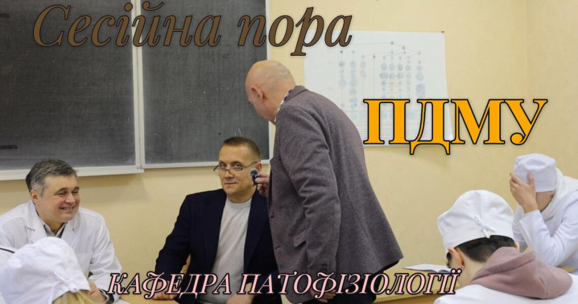 Іспит з патофізіології: як це відбувається насправді / Pathophysiology Exam: What It’s Really Like