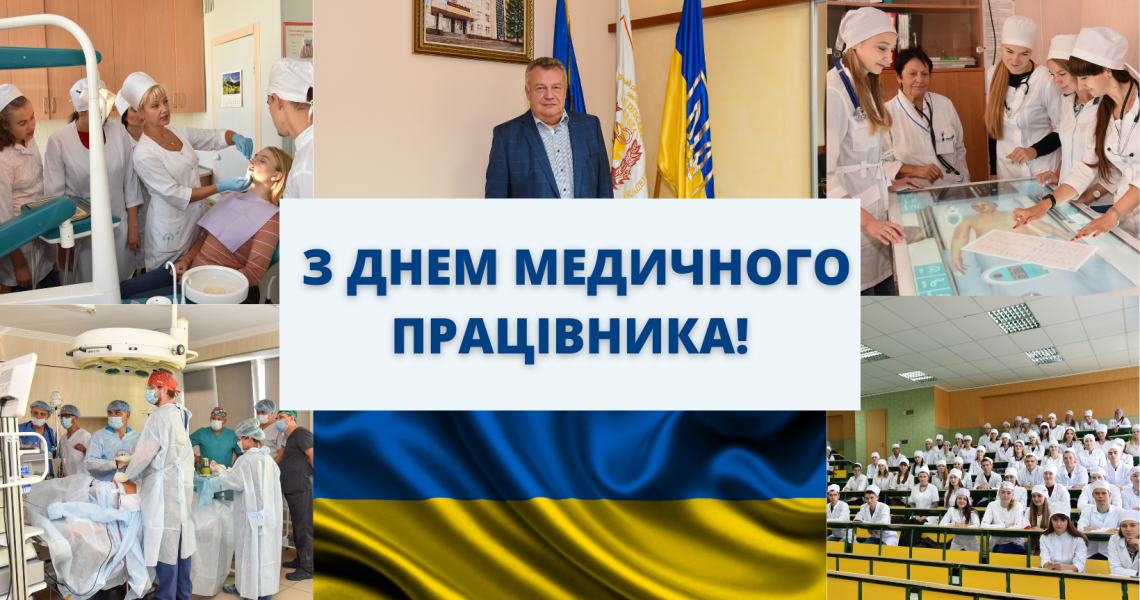 Шановні Колеги, Студенти, уся Медична Спільнота Полтавщини! / Dear Colleagues, Students, the whole Medical Community of Poltava Region!