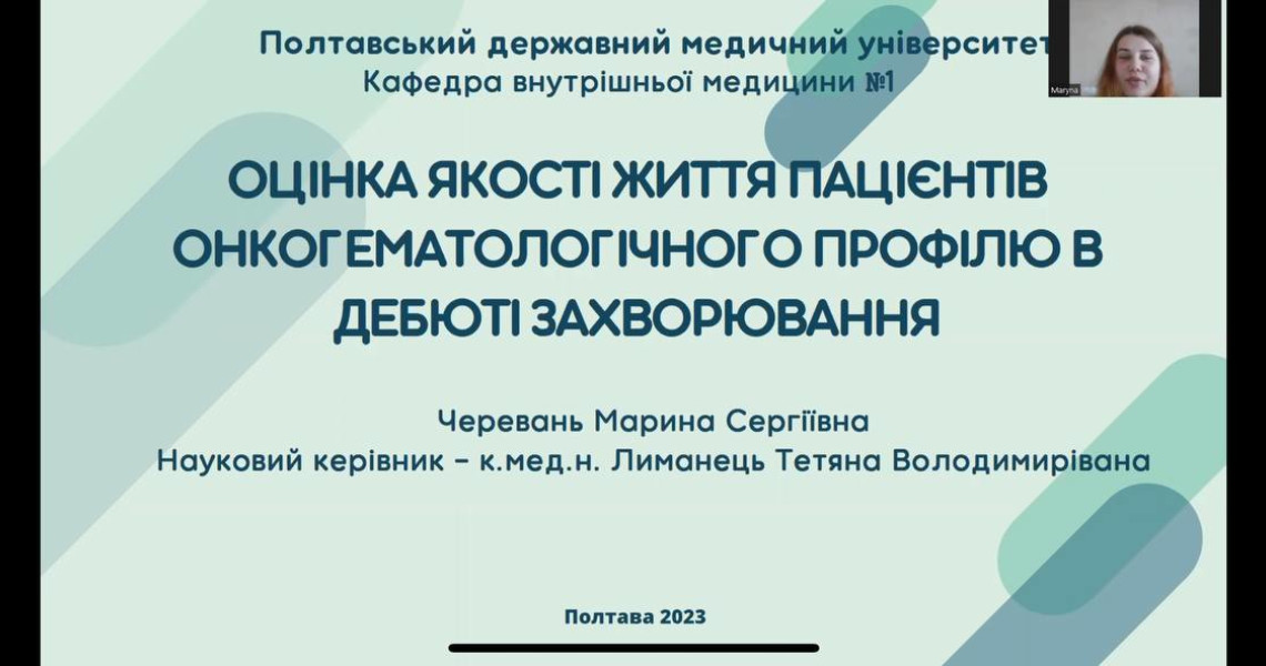 Науково-практична конференція студентів та молодих вчених: студентка ПДМУ посіла III-е місце