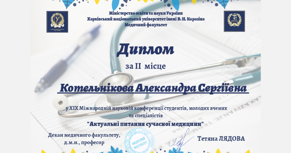 Ще один Диплом 2 ст. у скарбничку наукових здобутків студентів ПДМУ