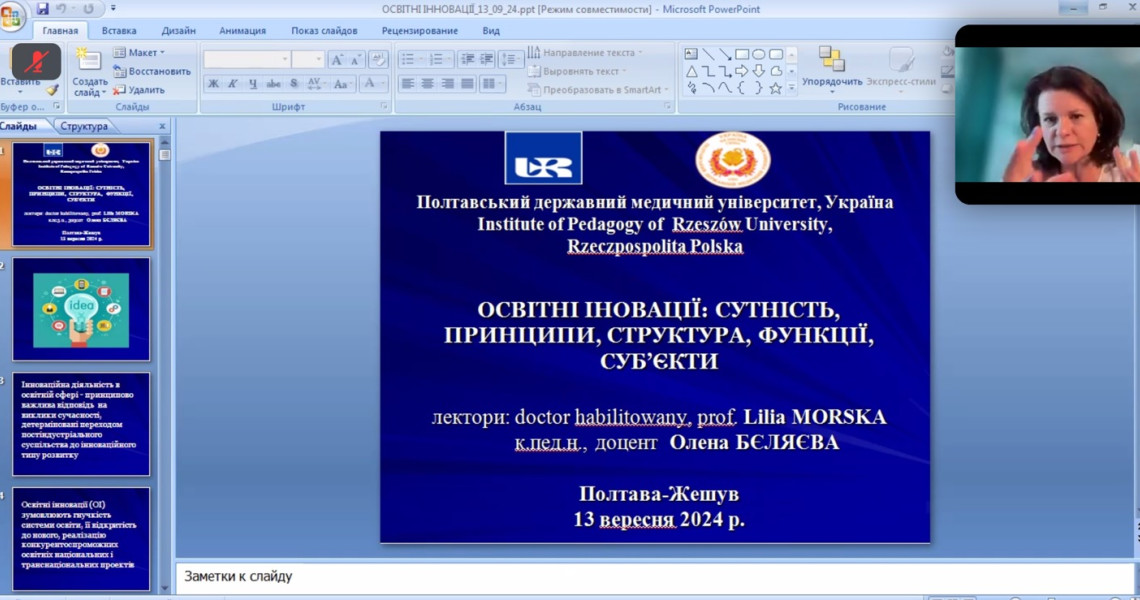 Міжнародна співпраця: упровадження сучасних організаційних форм навчання на першому (бакалаврському) рівні вищої освіти