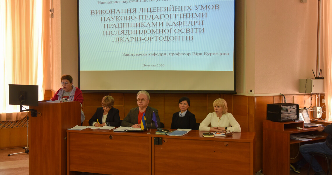 Відбулося засідання вченої ради навчально-наукового інституту післядипломної освіти ПДМУ