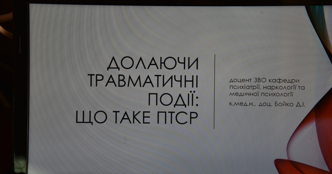 "Долаючи травматичні події: що таке ПТСР?"