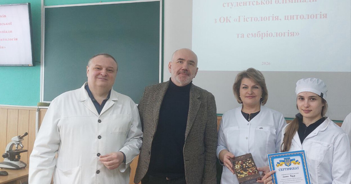 Успішно завершився І етап Всеукраїнської студентської олімпіади з ОК  «Гістологія, цитологія та ембріологія»
