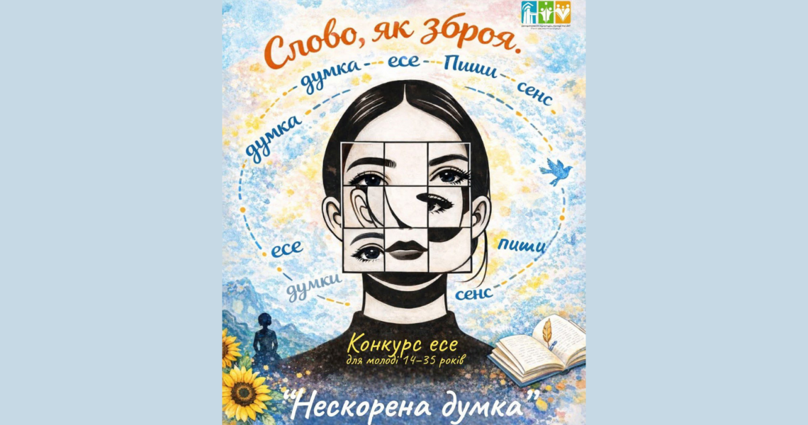 Запрошуємо ЗВО ПДМУ до участі у конкурсі есе «Нескорена думка», присвяченого Лесі Українці / PSMU Is Invited to Join the Essay Contest “Unbroken Thought” Dedicated to Lesia Ukrainka