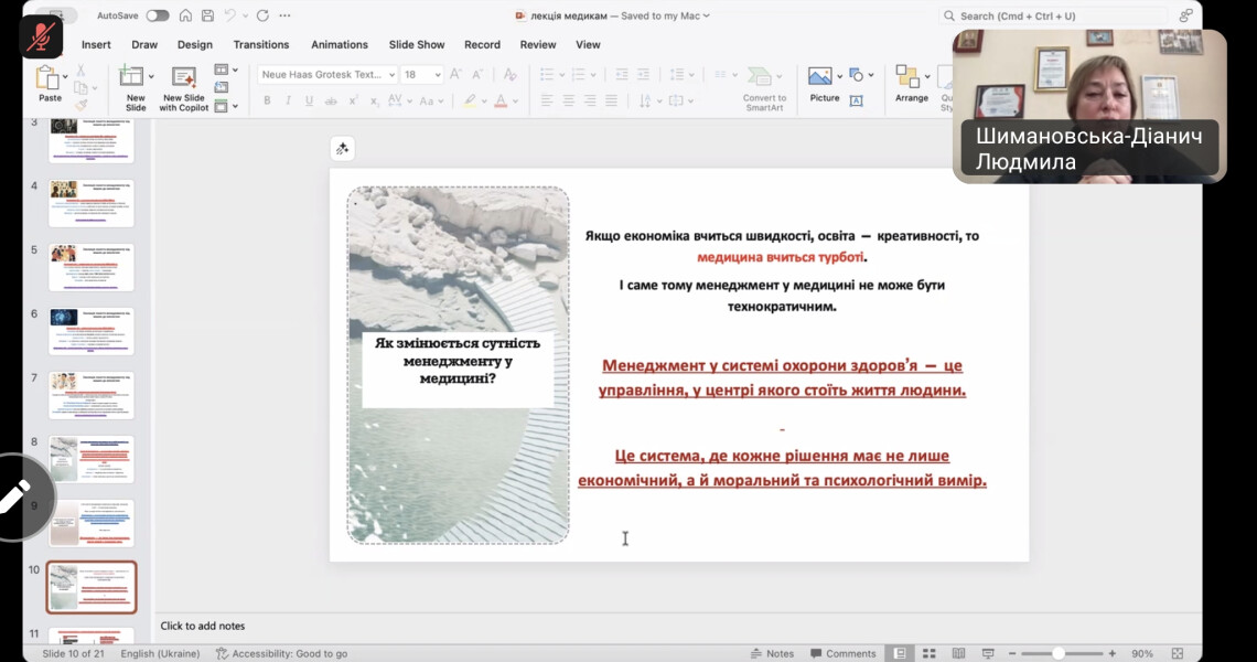 Відкрита лекція для ОПП "Менеджмент охорони здоровя та соціальне проєктування" / Open Lecture for the Educational Program “Health Care Management and Social Project Design”