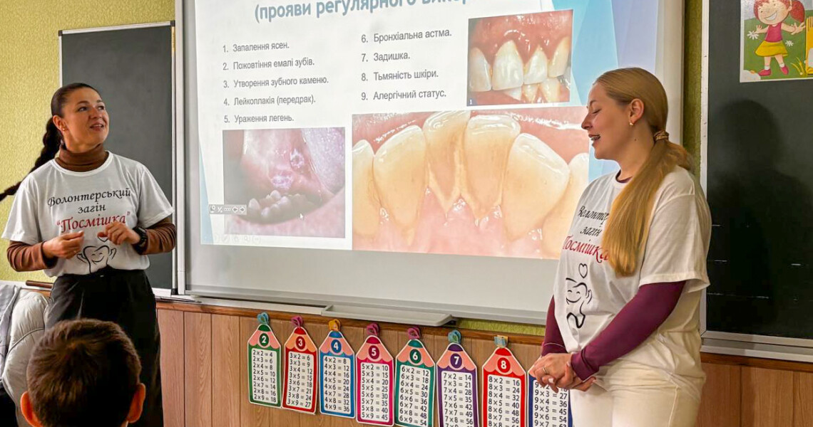 Здорова посмішка – це гарно / A Healthy Smile is Beautiful