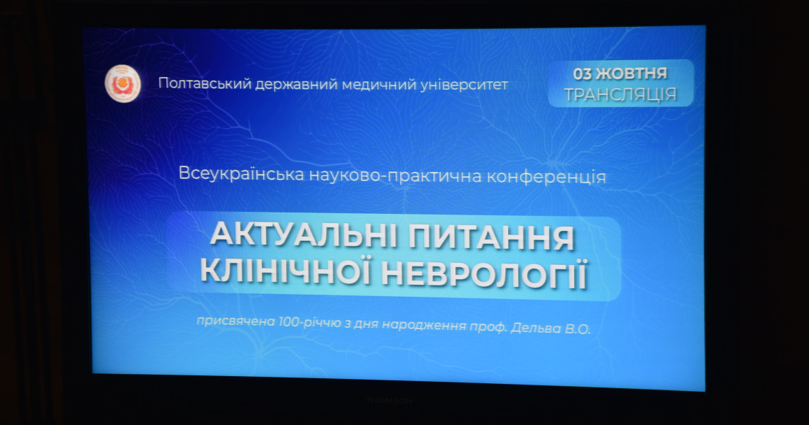 У ЗВО ПДМУ розпочала роботу Всеукраїнська науково-практична конференція : теми