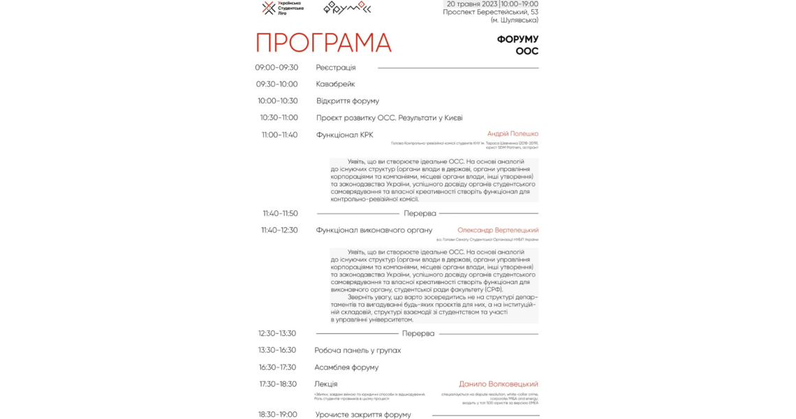 Форум ОСС від УСЛ чекає вмотивованих та активних