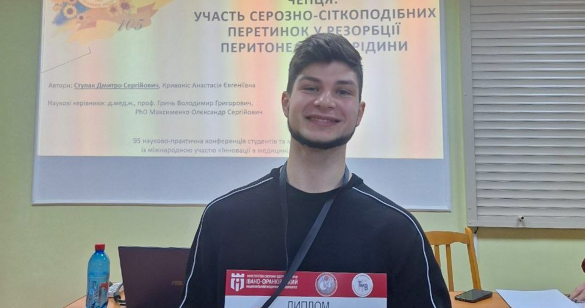 Студенти ПДМУ здобули ІІ місце на конференції з міжнародною участю в Івано-Франківську / PSMU Students Won Second Place at an International Conference in Ivano-Frankivsk