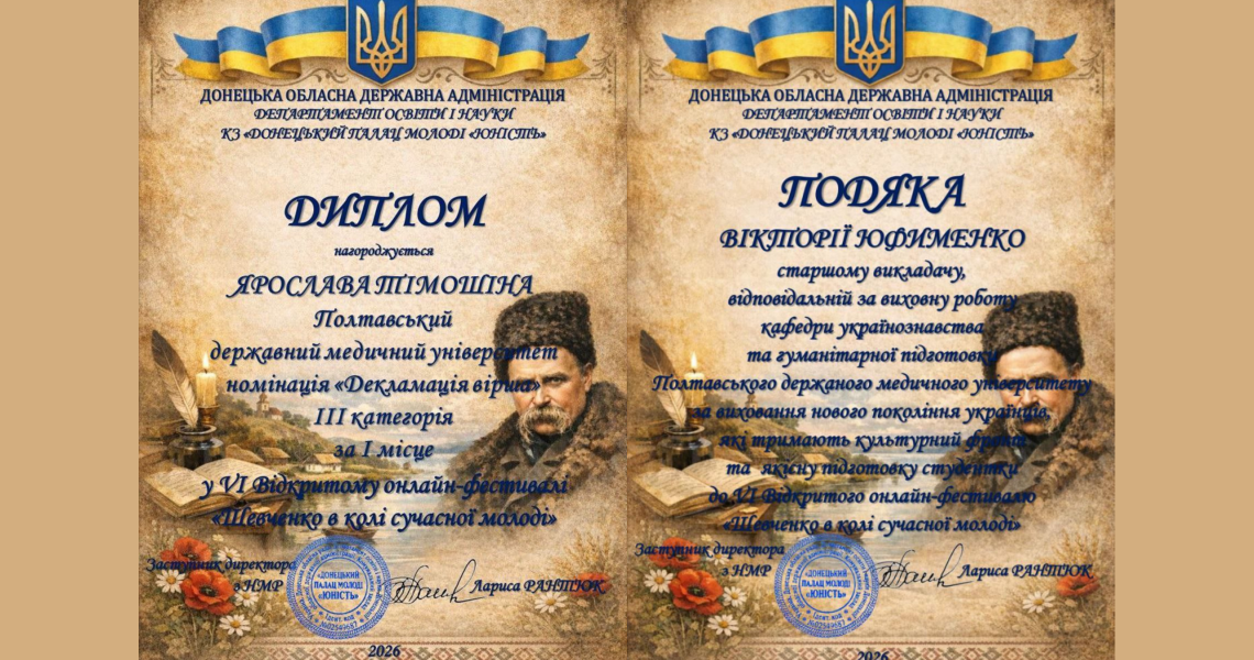 Студентка ПДМУ здобула перемогу у всеукраїнському фестивалі «Шевченко в колі сучасної молоді» / PSMU Student Wins the All-Ukrainian Festival “Shevchenko Among Contemporary Youth”