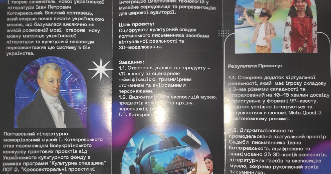 «Інтерактивне пізнання культурного надбання Івана Котляревського у цифровому середовищі» / “Interactive Exploration of Ivan Kotliarevsky’s Cultural Heritage in the Digital Environment”