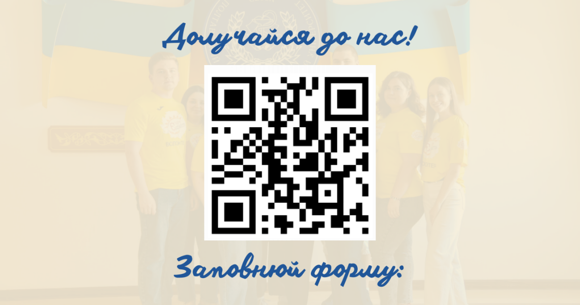 Волонтерський загін «Єдність» ПДМУ запрошує першокурсників до команди / PSMU “Unity” Volunteer Team Invites First-Year Students to Join