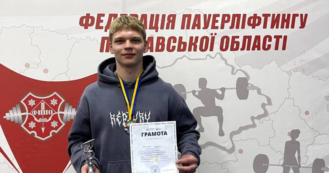 Студент ПДМУ – переможець чемпіонату Полтавської області з класичного пауерліфтингу серед юніорів