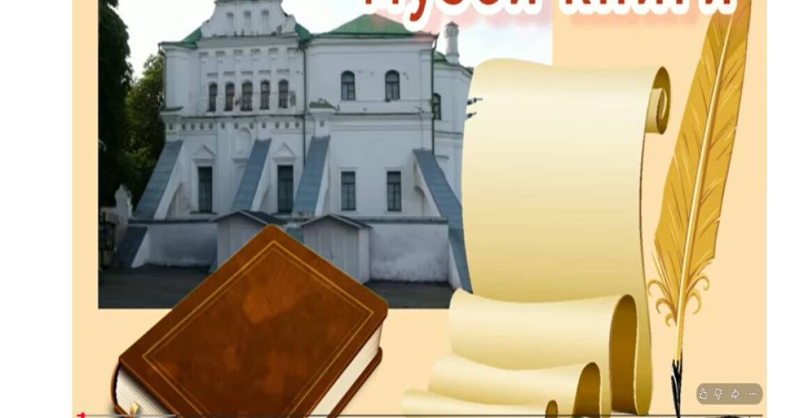 У світ академічного письма – через історію української книги / Into the World of Academic Writing Through the History of the Ukrainian Book