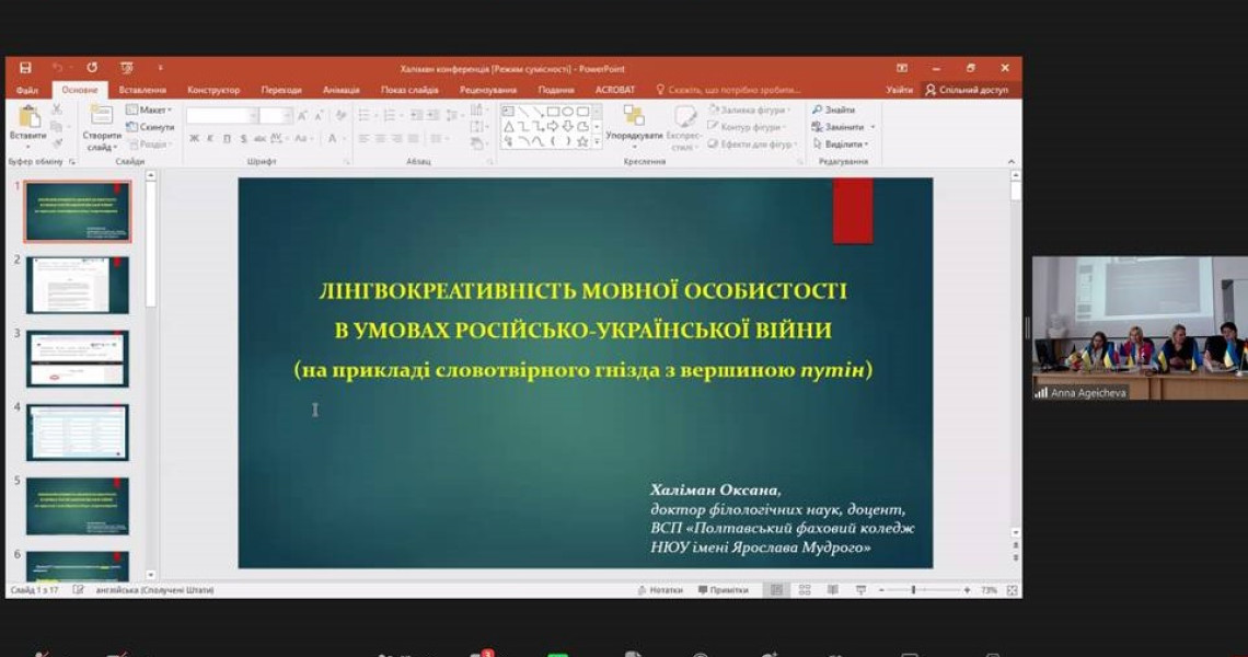 Участь у Міжнародній науково-практичній конференції / Participation in the International scientific and practical conference