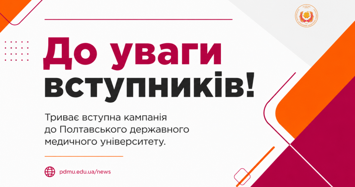 До уваги вступників! / 2026 Admissions: PSMU Opens an Additional Application Period