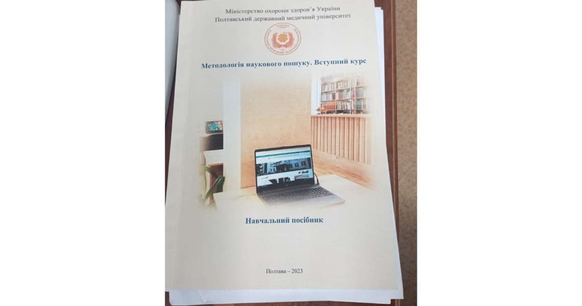 Школа наукового керівника розпочала роботу