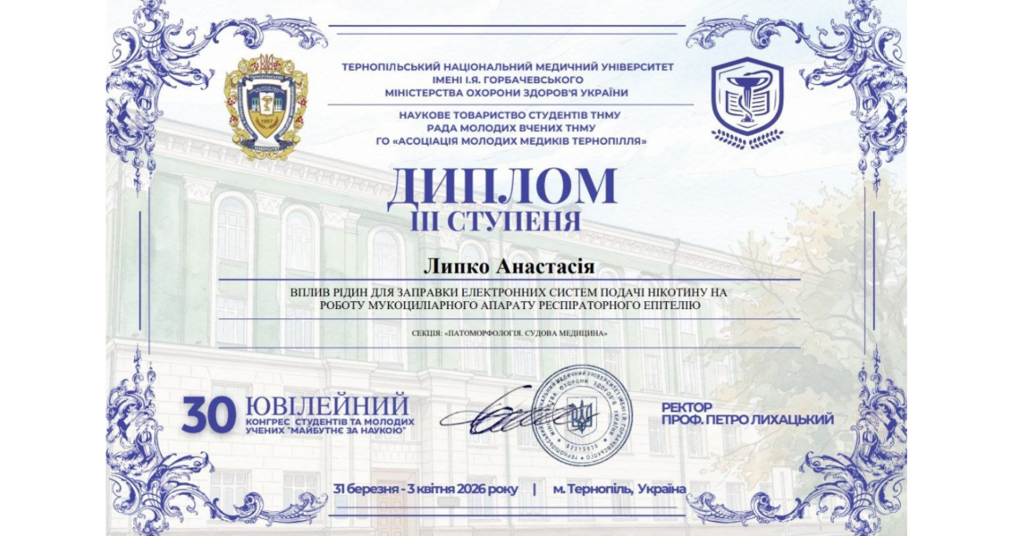 Студентка ПДМУ здобула призове місце на ювілейному науковому конгресі / PSMU Student Wins Prize at Anniversary Scientific Congress