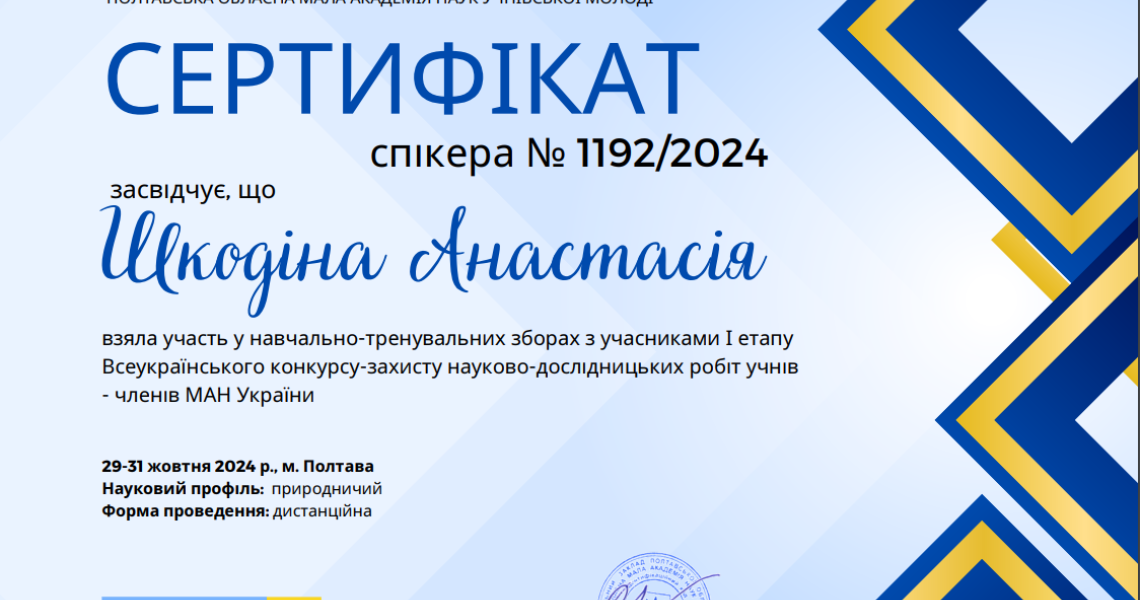 Аспірантка кафедри нервових хвороб виступила на навчально-тренувальних зборах Полтавської малої академії наук України